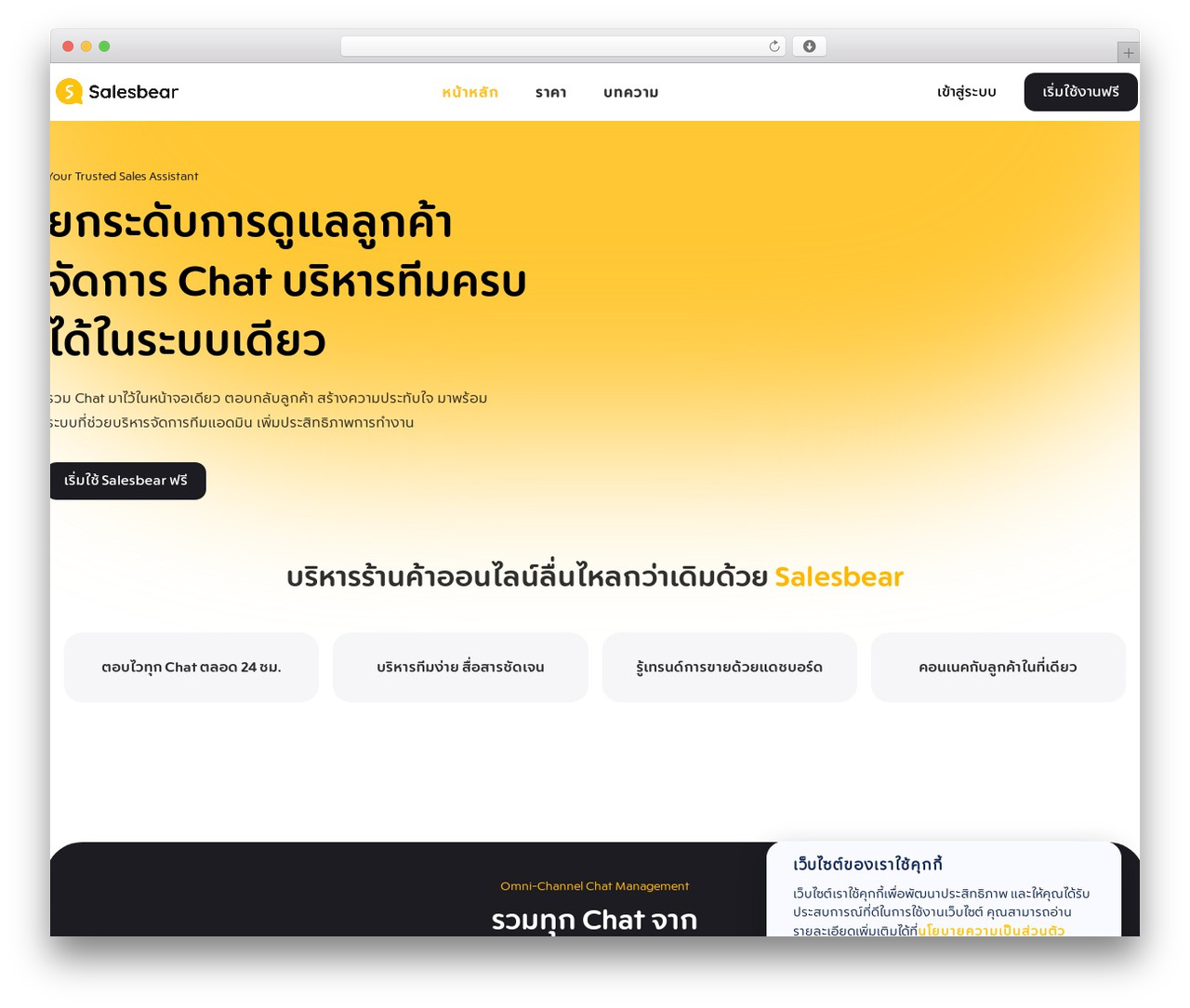 Thrive Theme Builder WP theme - salesbear.com Thrive Theme Builder WP theme - salesbear.com