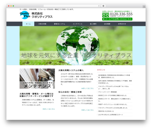 WordPress theme Ruby Tuesday - quality-plus.jp
