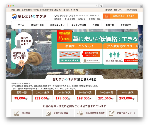 奥寅石商 theme WordPress - okutora.com