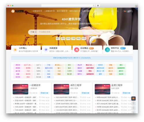 子比主题 WordPress theme - 4241.cn