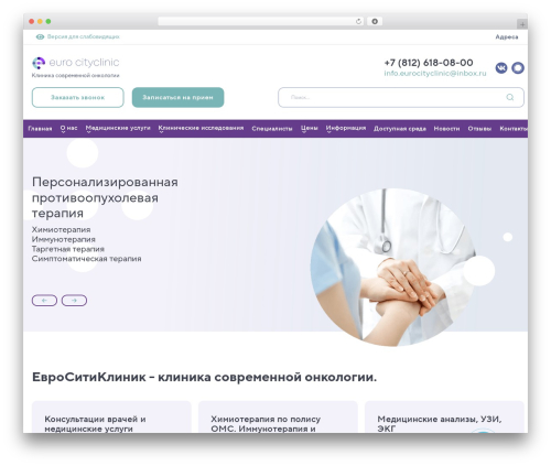Theme WordPress ECC - eurocityclinic.ru