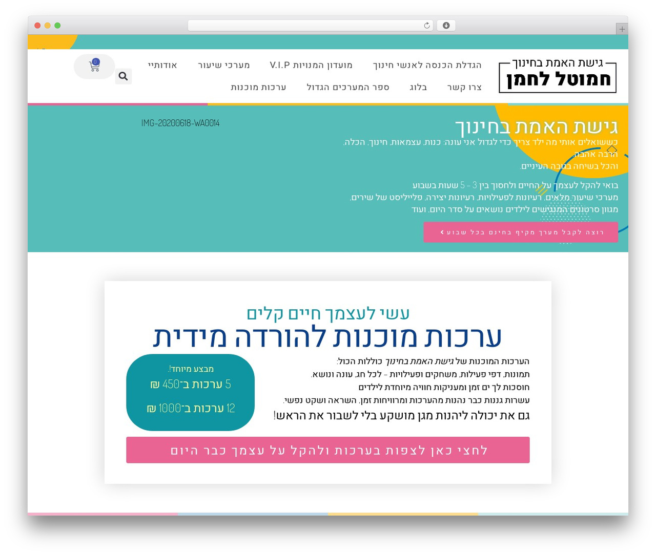 Hello Elementor WordPress theme design - hamutallachman.co.il