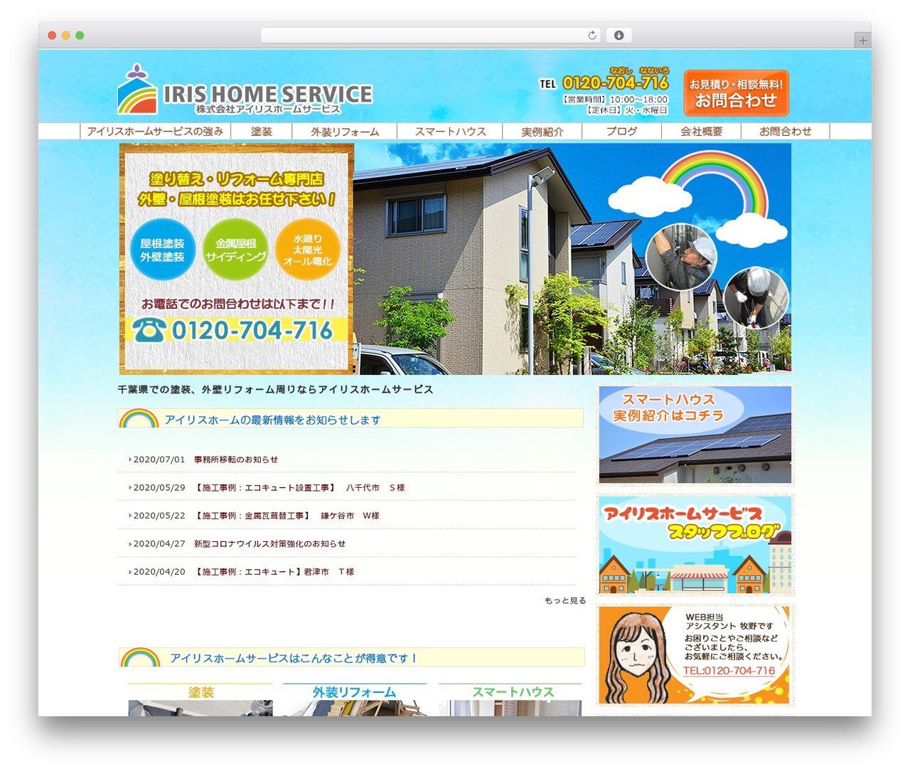 WordPress theme アイリスホームサービス - iris-home.co.jp WordPress theme アイリスホームサービス - iris-home.co.jp
