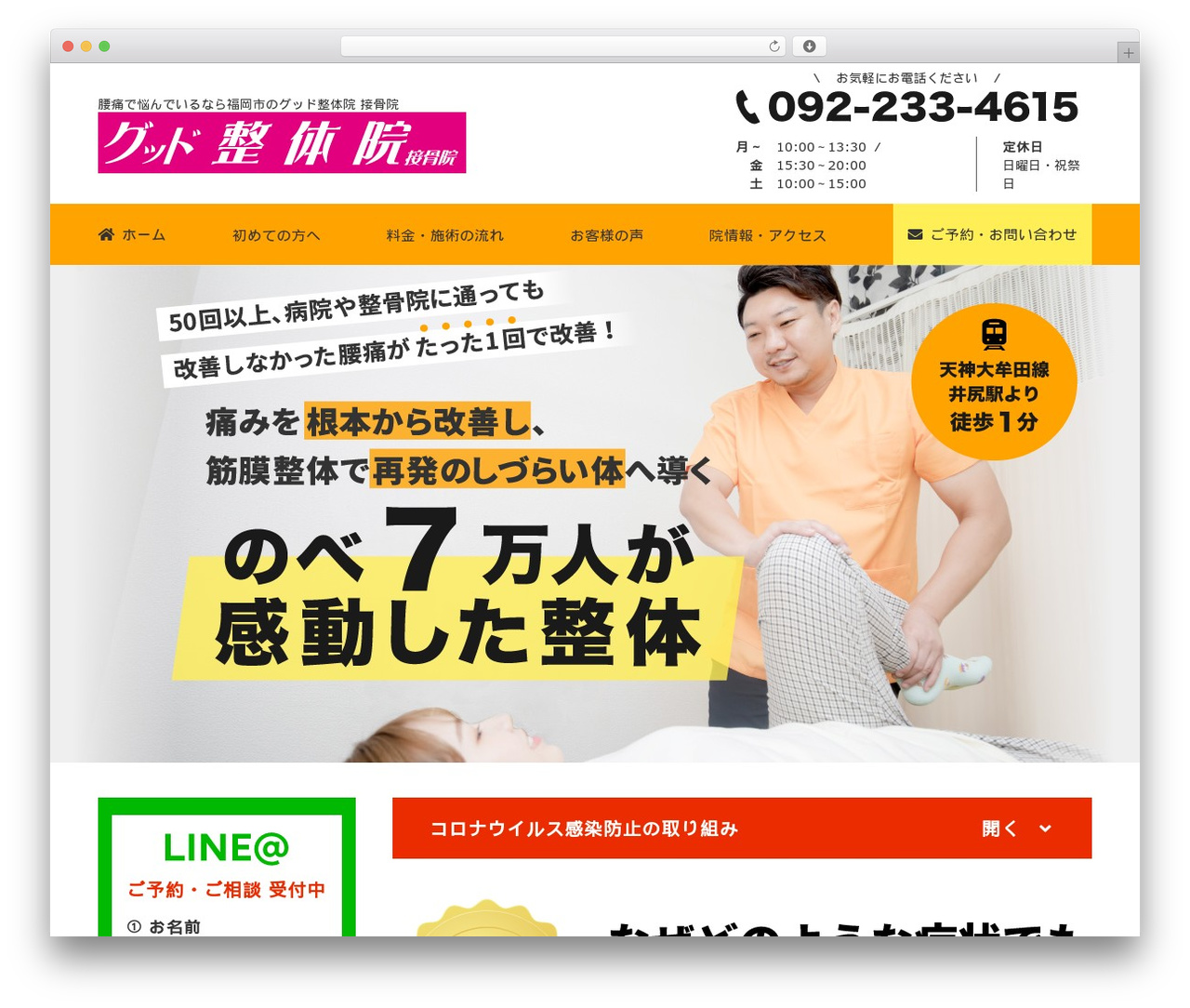 ぐぅ~っと整骨院 WordPress theme - goodseikotsuin.com ぐぅ~っと整骨院 WordPress theme - goodseikotsuin.com