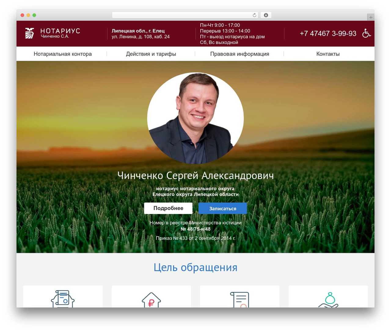 FullStack WordPress theme - notariat48.ru FullStack WordPress theme - notariat48.ru