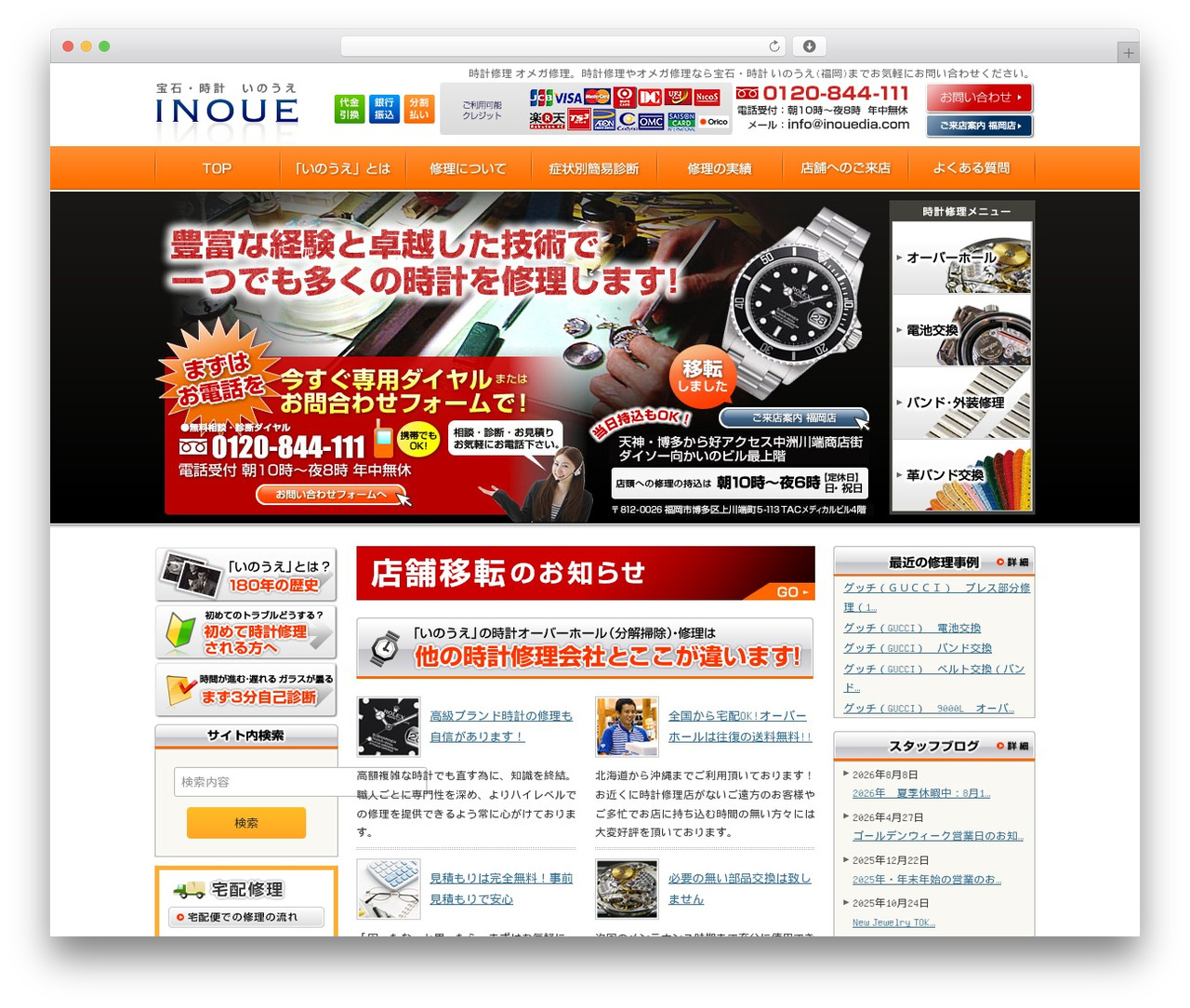 WordPress theme 時計 - inouewatch.com WordPress theme 時計 - inouewatch.com