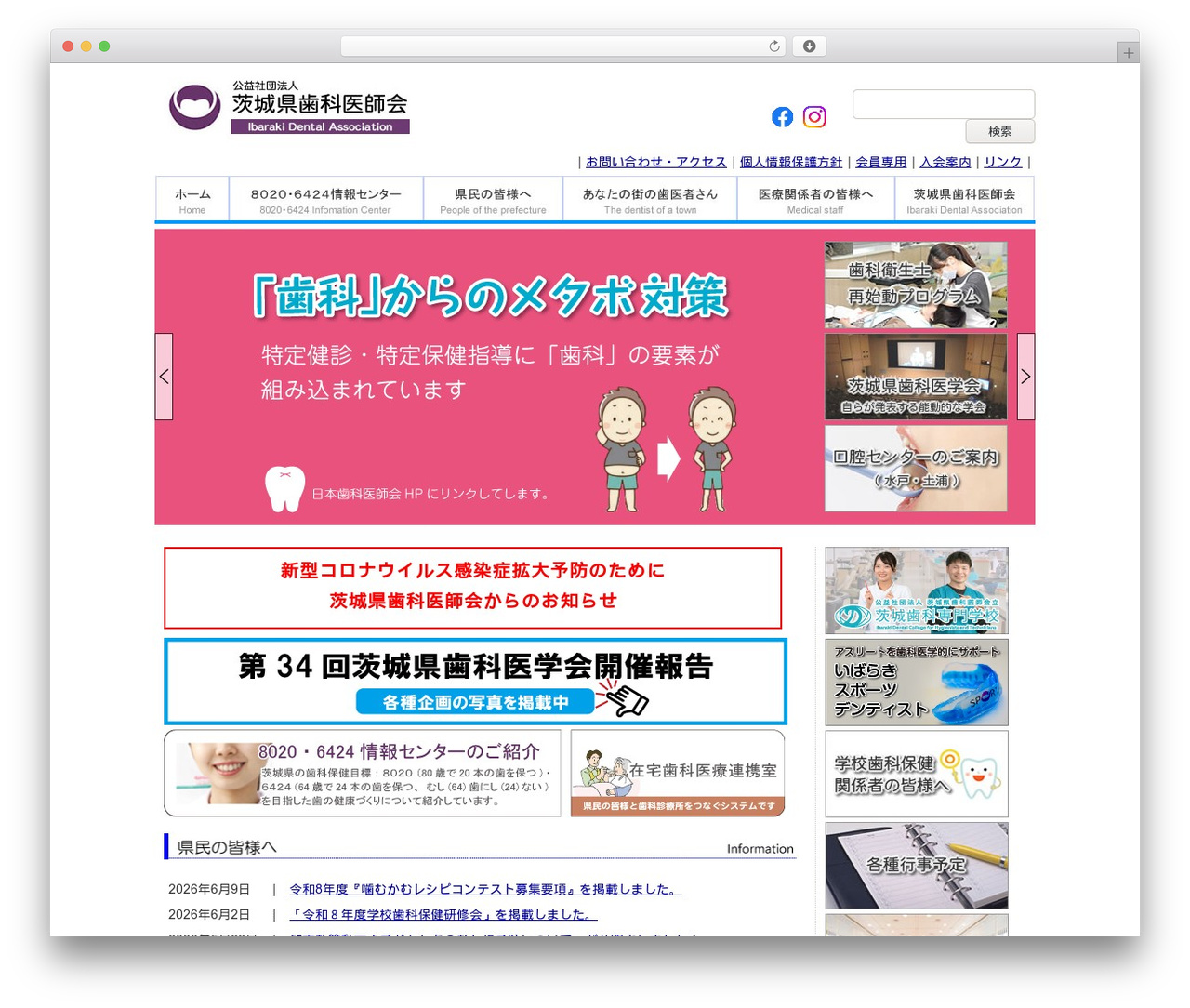 WordPress theme 茨城県歯科医師会 - ibasikai.or.jp