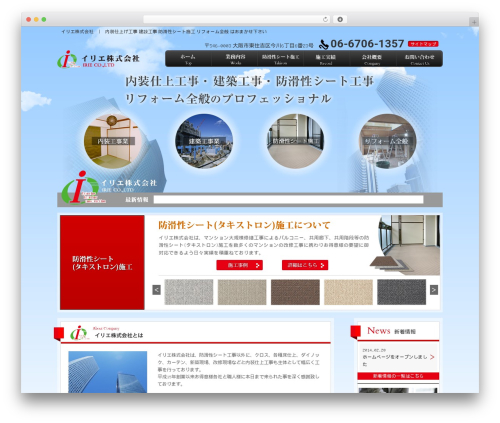 イリエ工業株式会社 theme WordPress - irie-corp.com