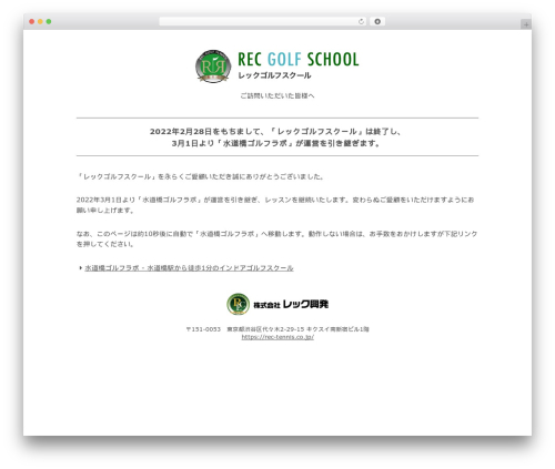 【テスト】レックゴルフスクール WordPress theme - rec-golf.com