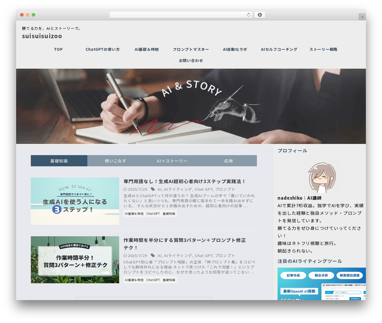 AFFINGER Child theme WordPress - suisuisuizoo.com
