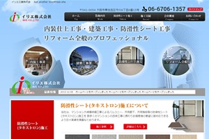 Theme WordPress イリエ工業株式会社 by CrescentWorks.inc