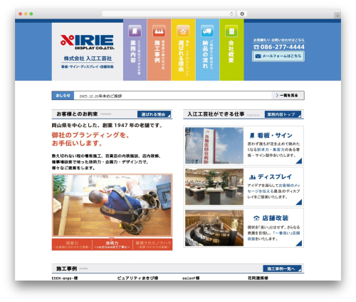 Theme WordPress 入江工芸 - irie-display.co.jp