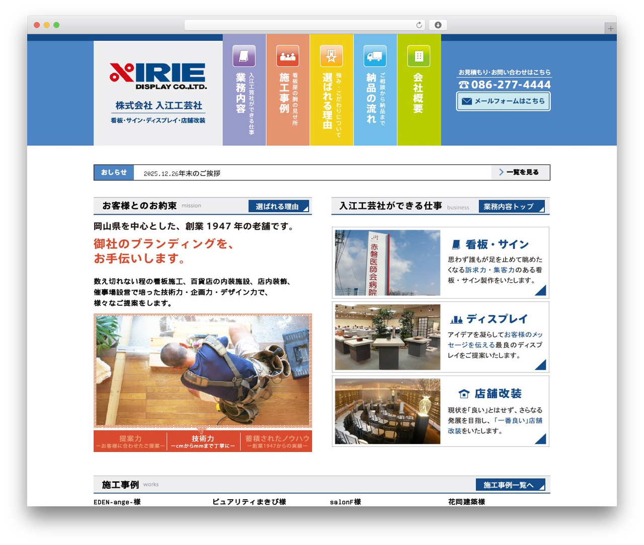 Theme WordPress 入江工芸 - irie-display.co.jp Theme WordPress 入江工芸 - irie-display.co.jp