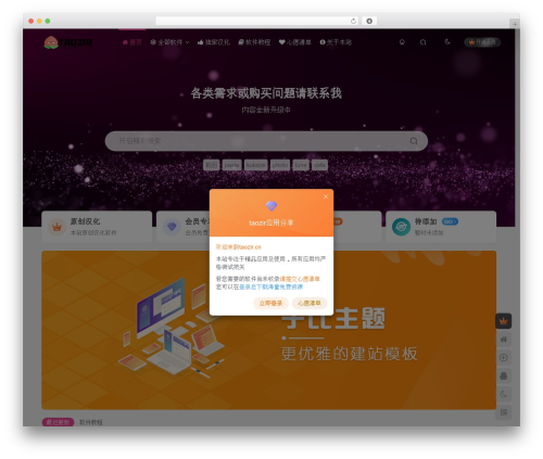 子比主题 WordPress theme - taozir.cn