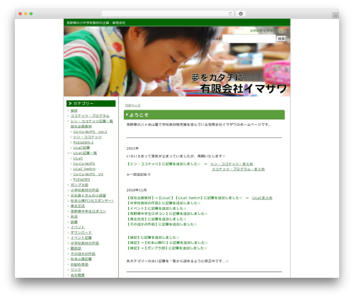 教育・スクール向きデザインA2 2列左メニュー WordPress theme - imazawa.jp