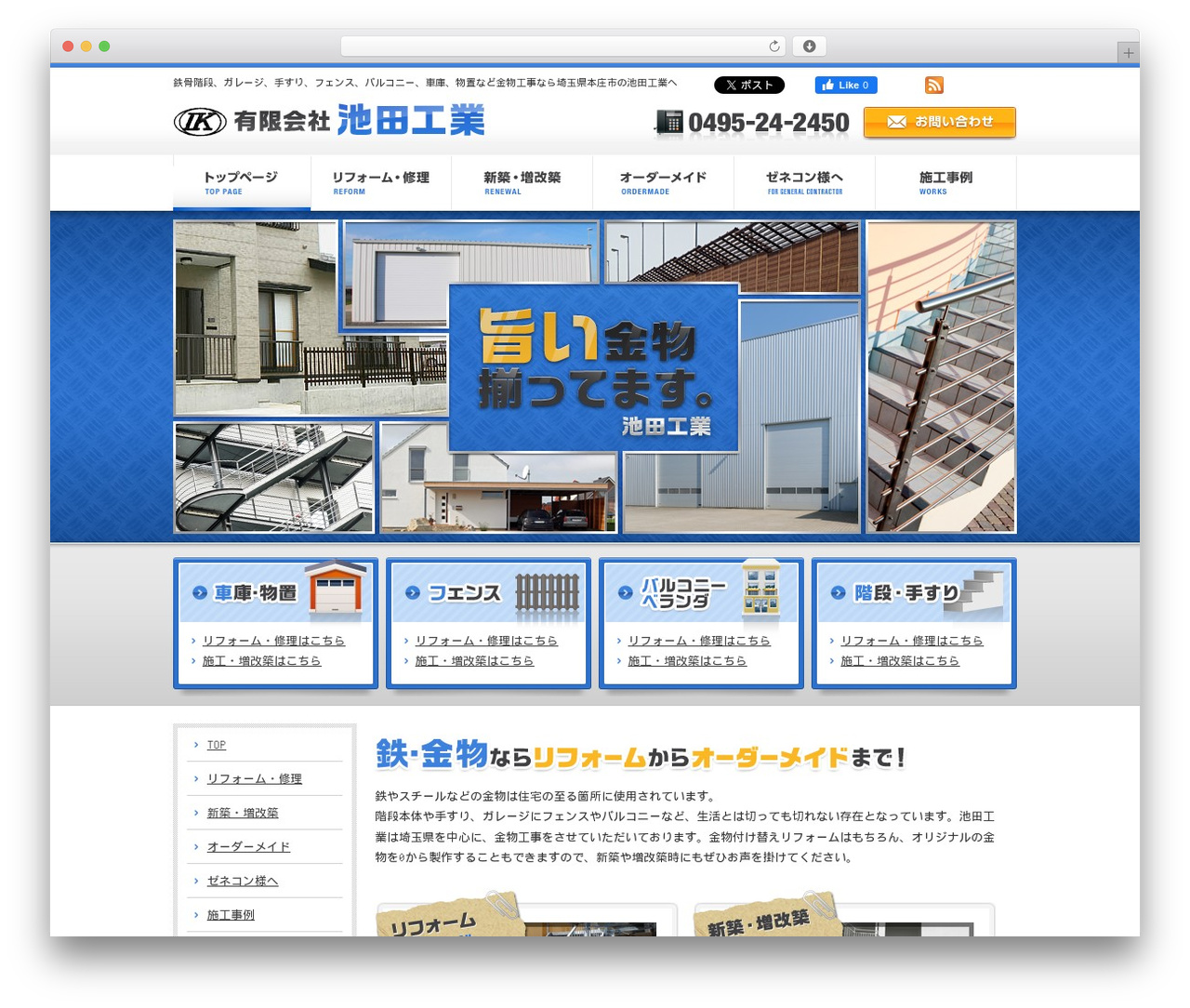 Theme WordPress 2カラム 左サイドバー - ikeda-kougyo.jp