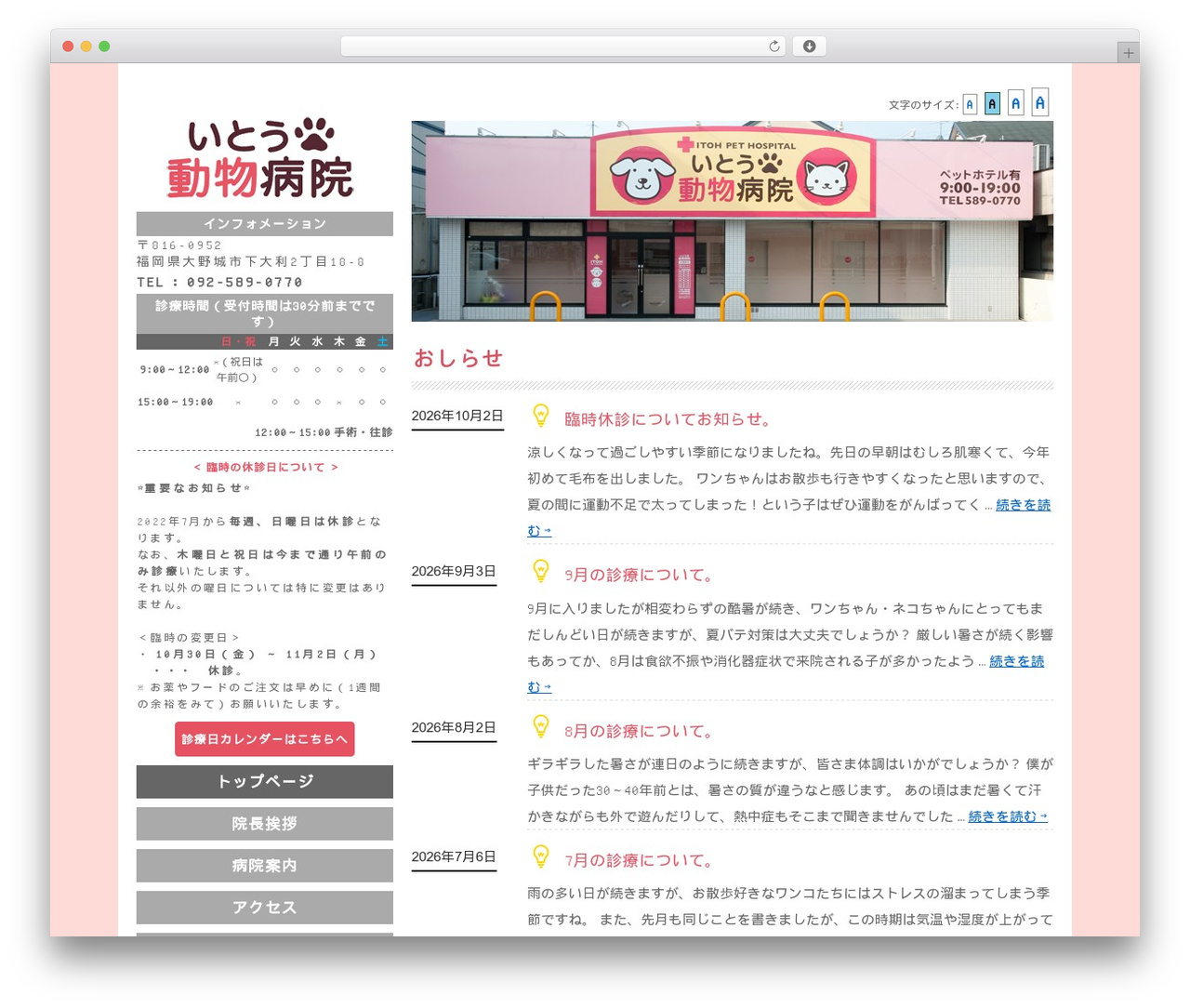 WordPress theme いとう動物病院 - itoh-pet-hosp.com