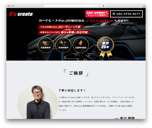 ケーズクリエイト-THEME theme WordPress - k-screate.com