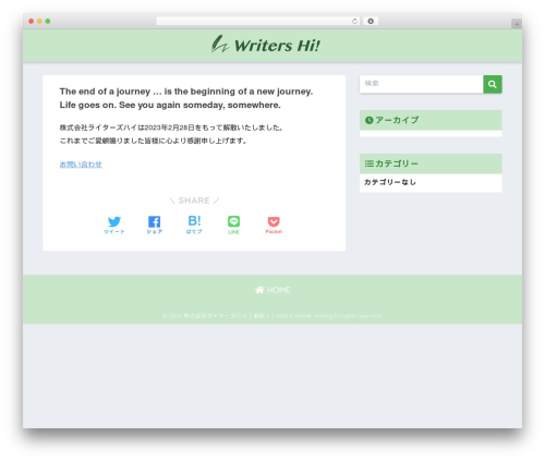 Theme WordPress SANGO - writershi.jp