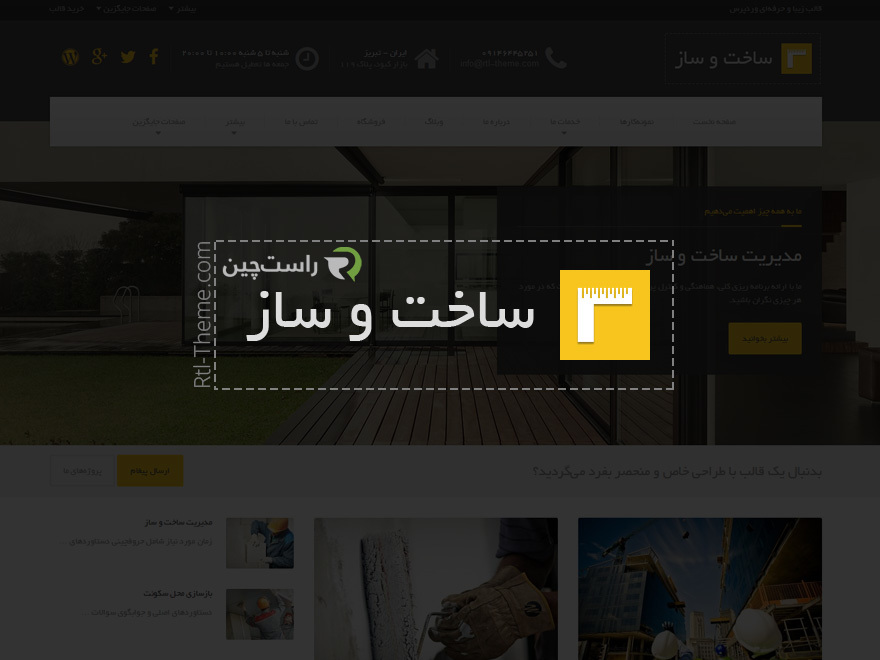 WordPress theme ساخت و ساز WordPress theme ساخت و ساز