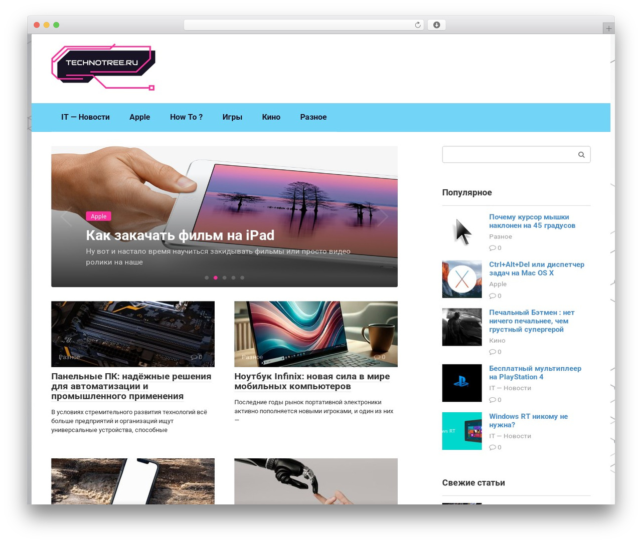 WordPress theme Root - technotree.ru