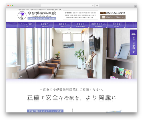 WordPress theme 今伊勢歯科医院 - imaise-dc.com