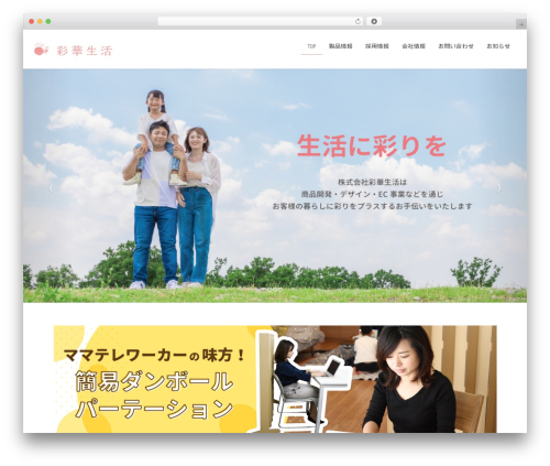 WordPress theme Lightning - saikashop.com