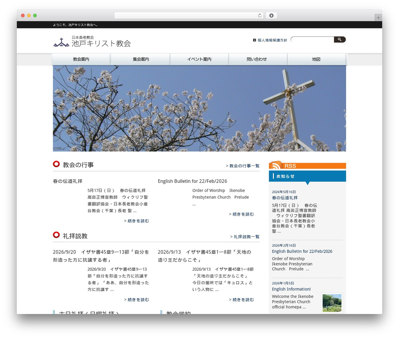 日本長老教会 WordPress theme - ikenobechurch.com/New