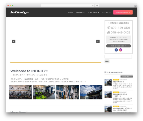 Best WordPress theme infinity wordpress theme vol2.0　 - infinity-jp.com