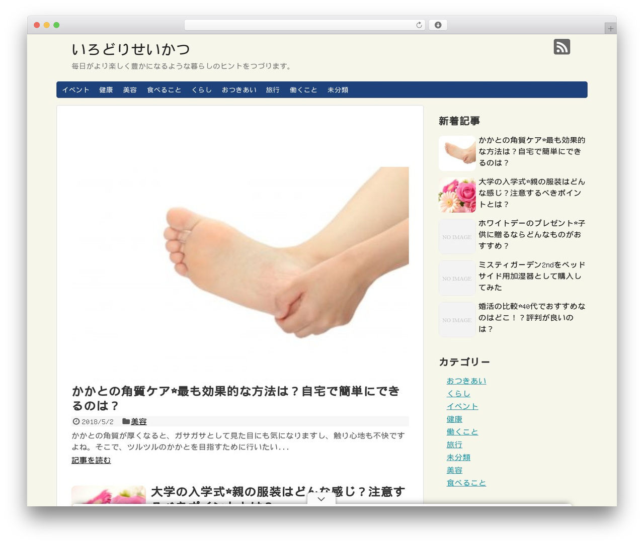 Simplicity2 theme WordPress - irodoriseikatu.com