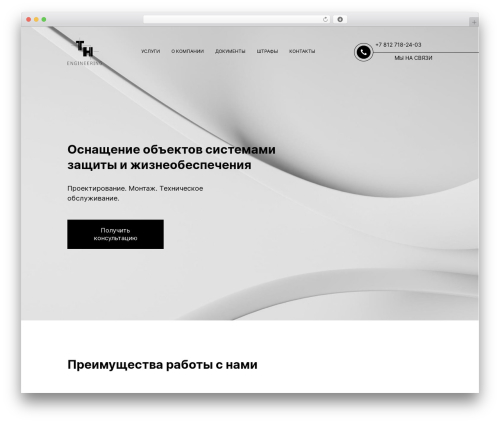 th-engineering WP theme - thengineer.ru