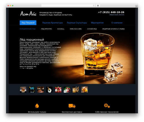 WordPress theme ice - astice.ru