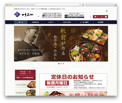 Welcart e-Commerce (usc-e-shop) free WordPress plugin - irifune-bentoshop.com