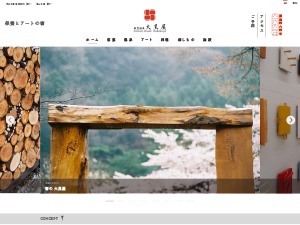 板室温泉 大黒屋 WordPress theme by Jun Watanabe