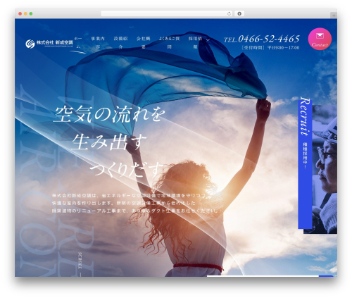 Theme WordPress Loops スタンダードプラン - shinsei-duct.com
