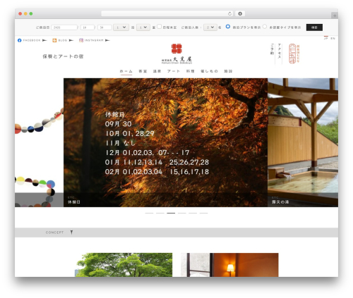 Theme WordPress 板室温泉 大黒屋 - itamuro-daikokuya.com