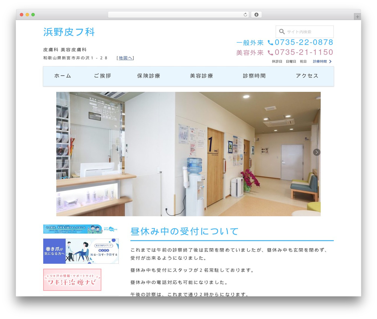 Theme WordPress theme - hamano-derma.jp Theme WordPress theme - hamano-derma.jp