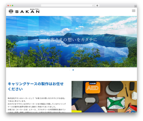 株式会社サカン theme WordPress - sakan-co.com