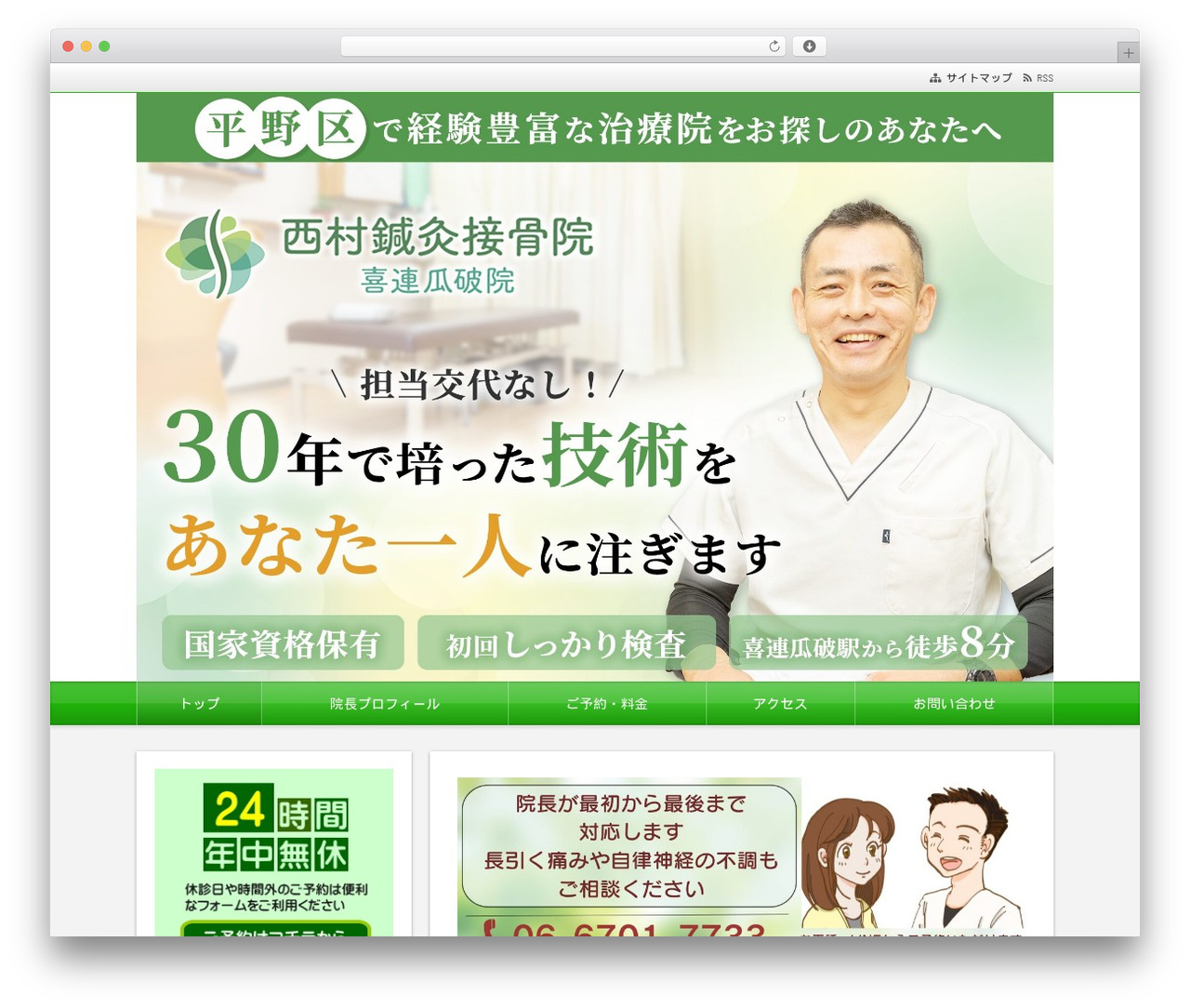 WordPress theme Alpha - nishimura-sekkotsu.com WordPress theme Alpha - nishimura-sekkotsu.com