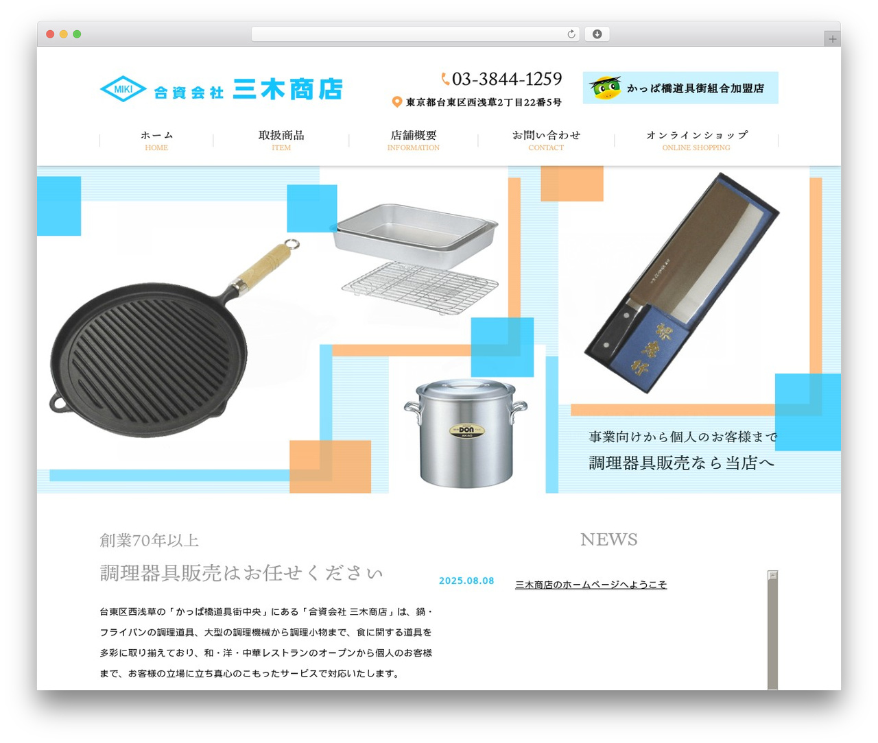 WordPress theme ManaSys - miki-shoten.com