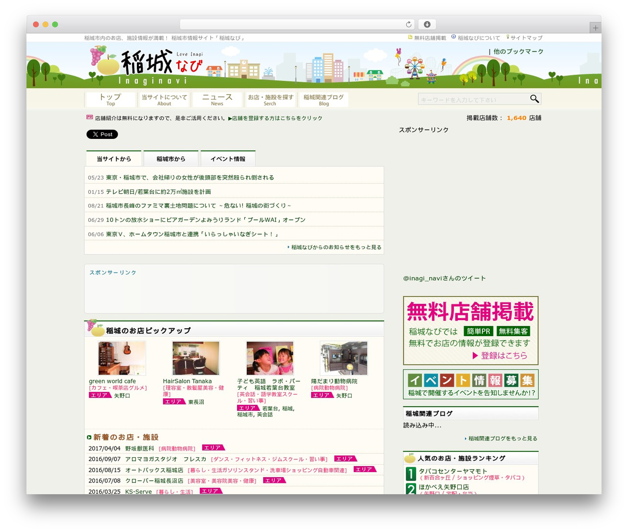 WordPress theme 稲城なび - inaginavi.com WordPress theme 稲城なび - inaginavi.com