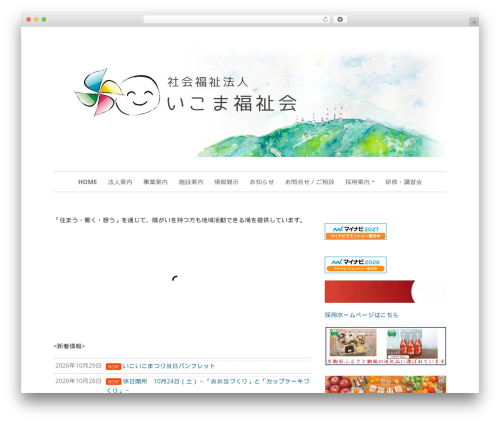 Daniela WordPress theme design - ikoma-fukushi.net