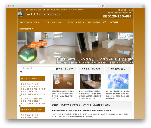 WordPress theme theme304 - iwoods.co.jp