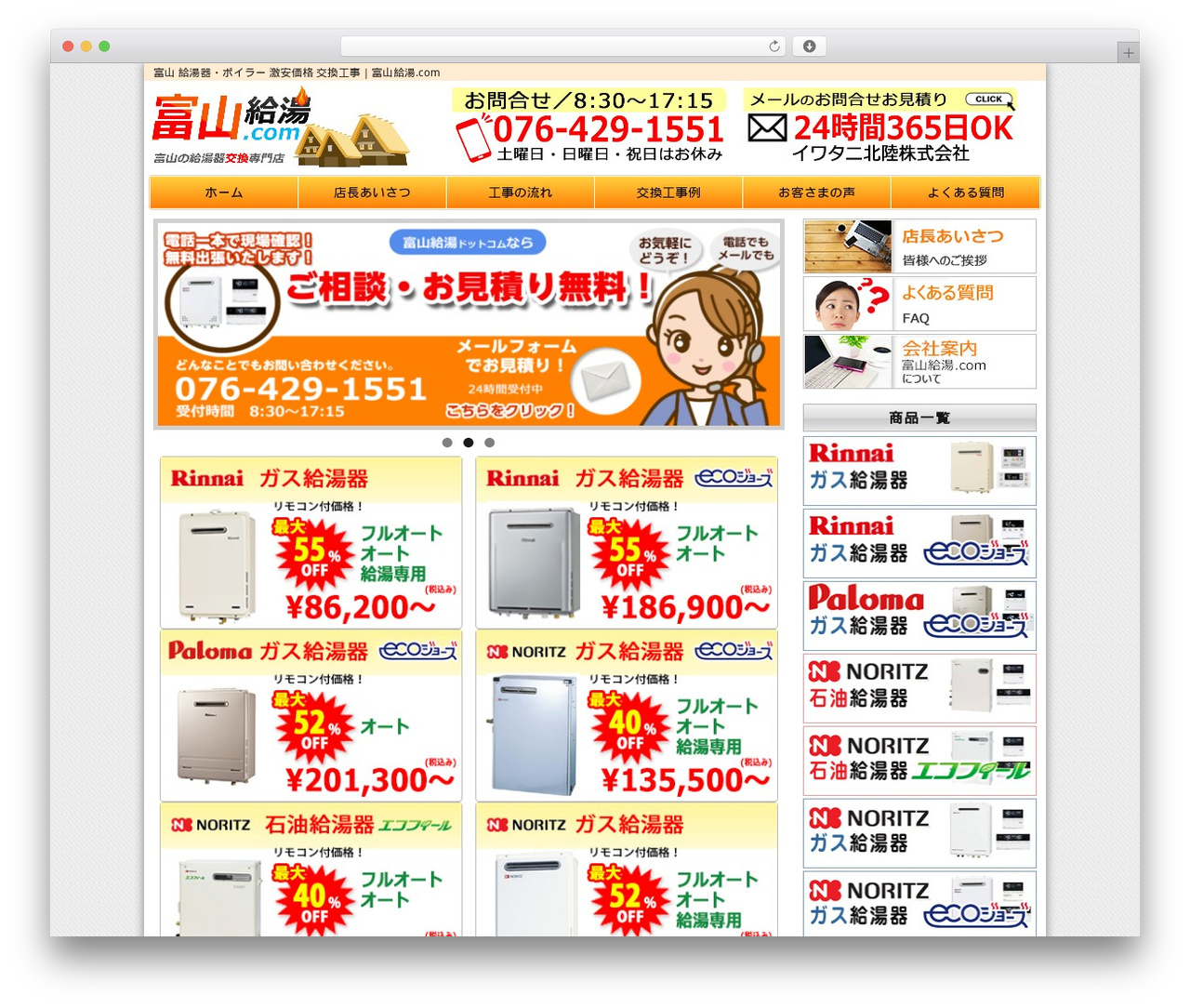 temp WordPress theme - toyama-kyuto.com