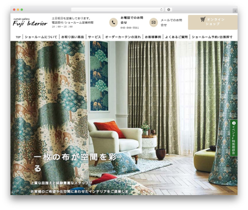 株式会社メディアプライムスタイルテンプレート WordPress theme - fuji-interior.co.jp