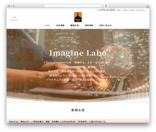 Best WordPress theme Emanon Premium - imagine-labo.co.jp