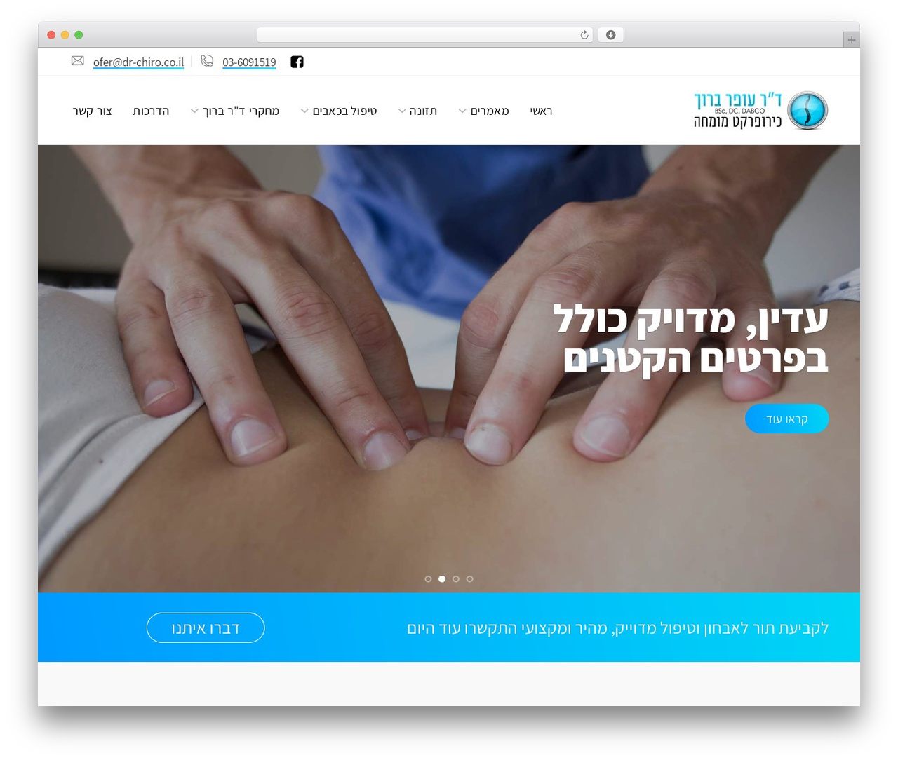 Best WordPress theme Woodmart - dr-chiro.co.il