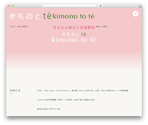 WordPress theme きものとて - kimonotote.com