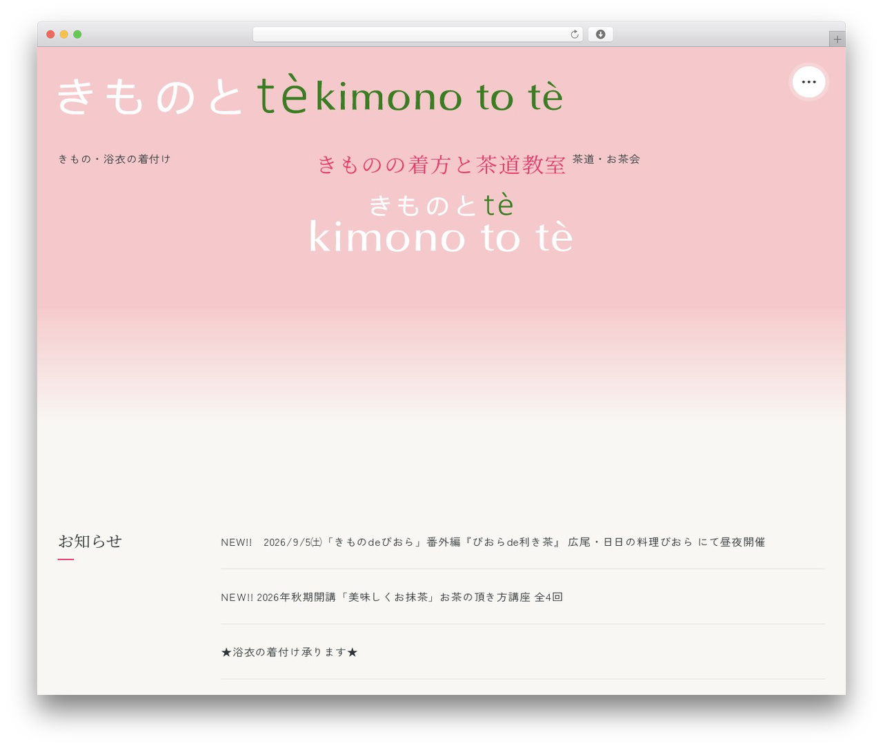 WordPress theme きものとて - kimonotote.com