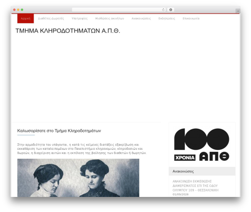 WordPress theme auth-school - klirodotimata.auth.gr